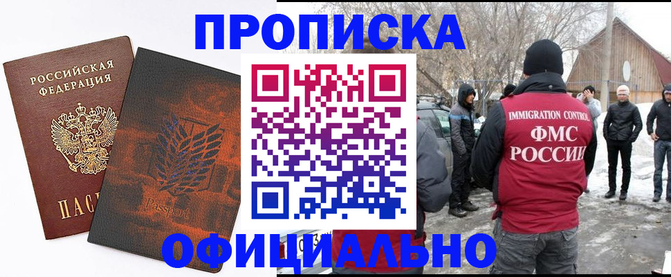 прописка от собственника в Коми